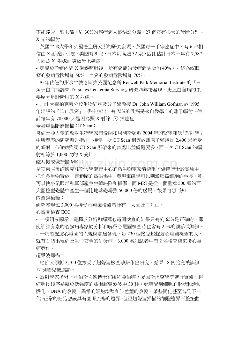 现代西医学的背後.doc_第2页