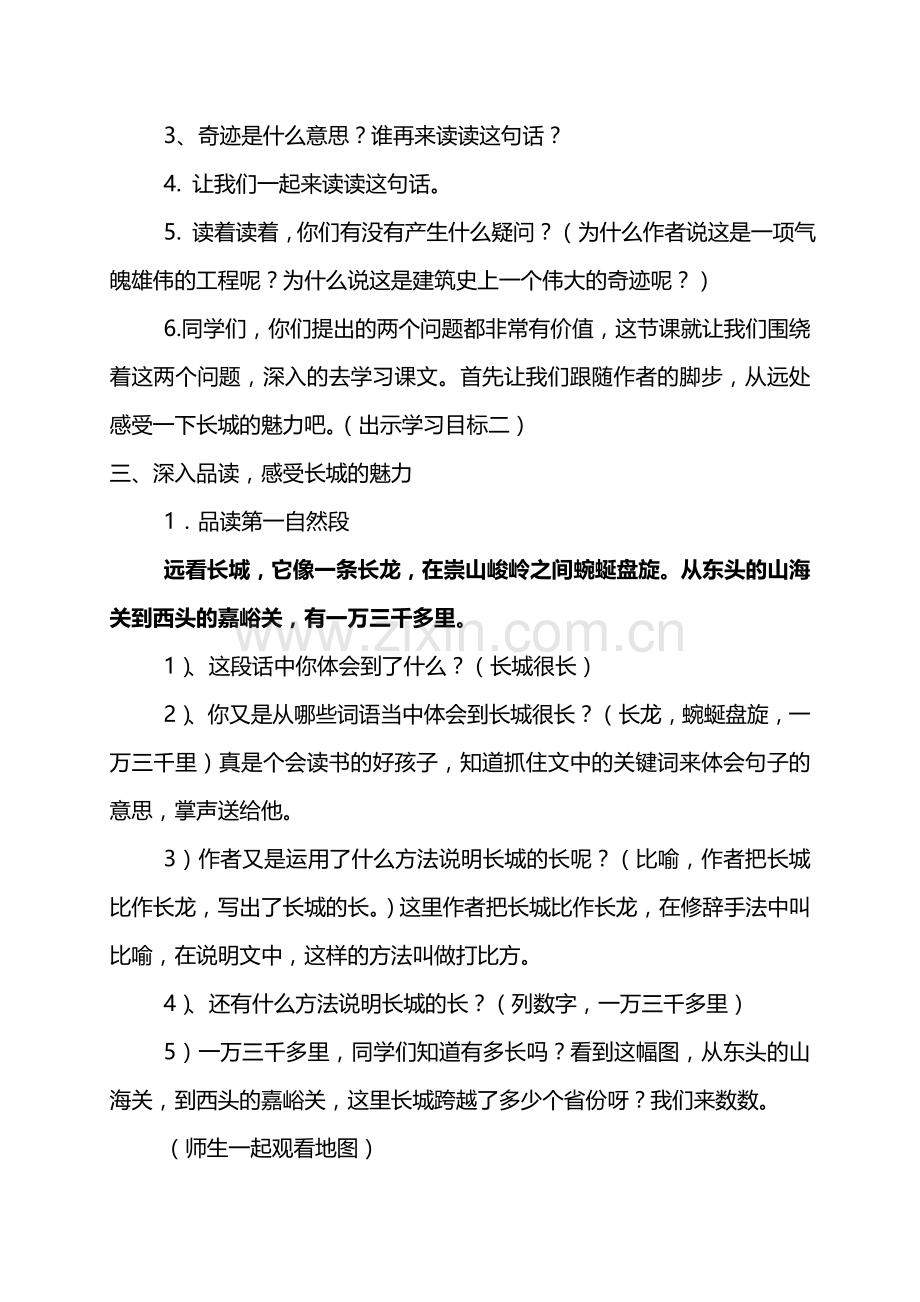 长城第二课时k.doc_第2页