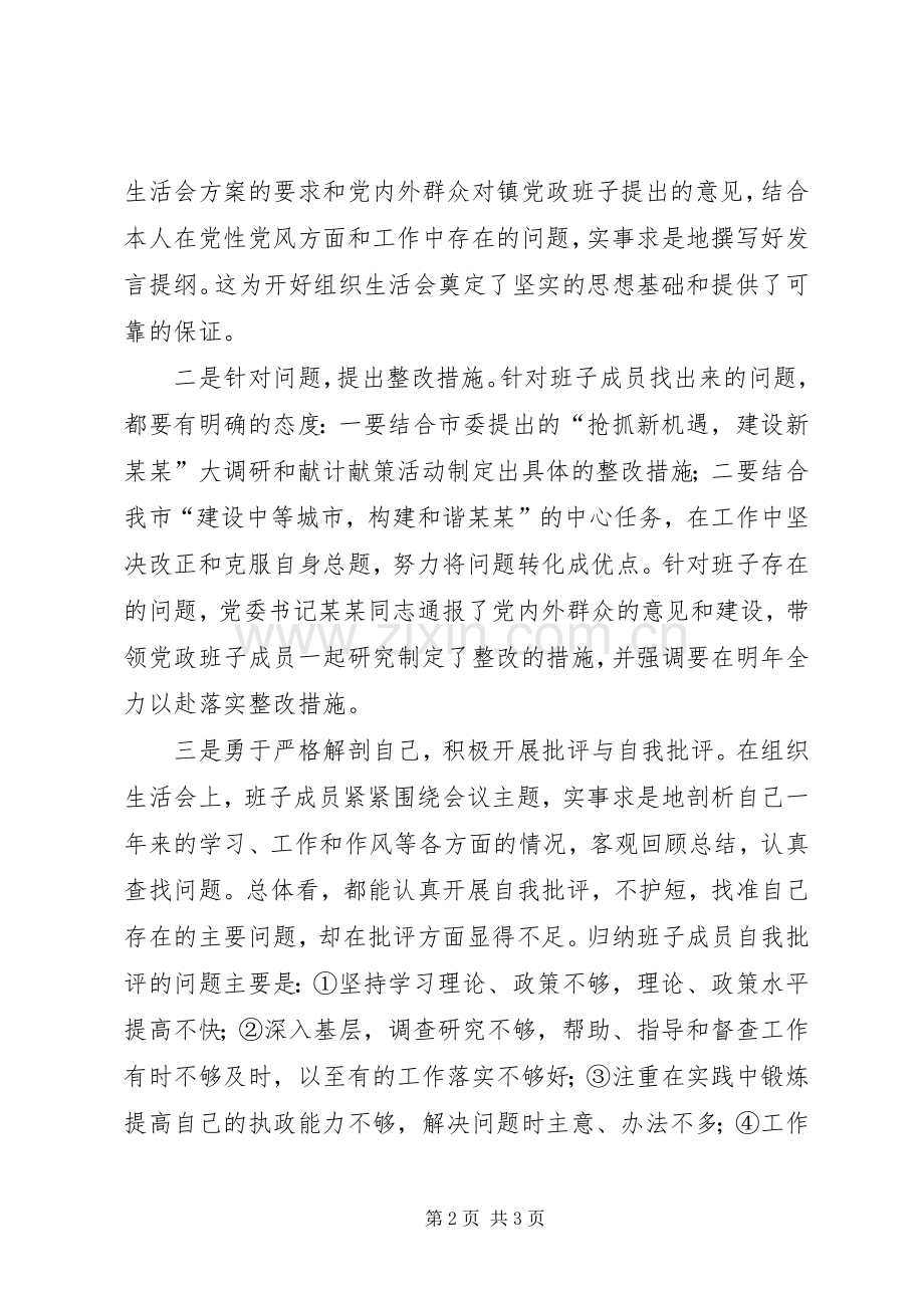 科级干部组织生活会的发言.docx_第2页