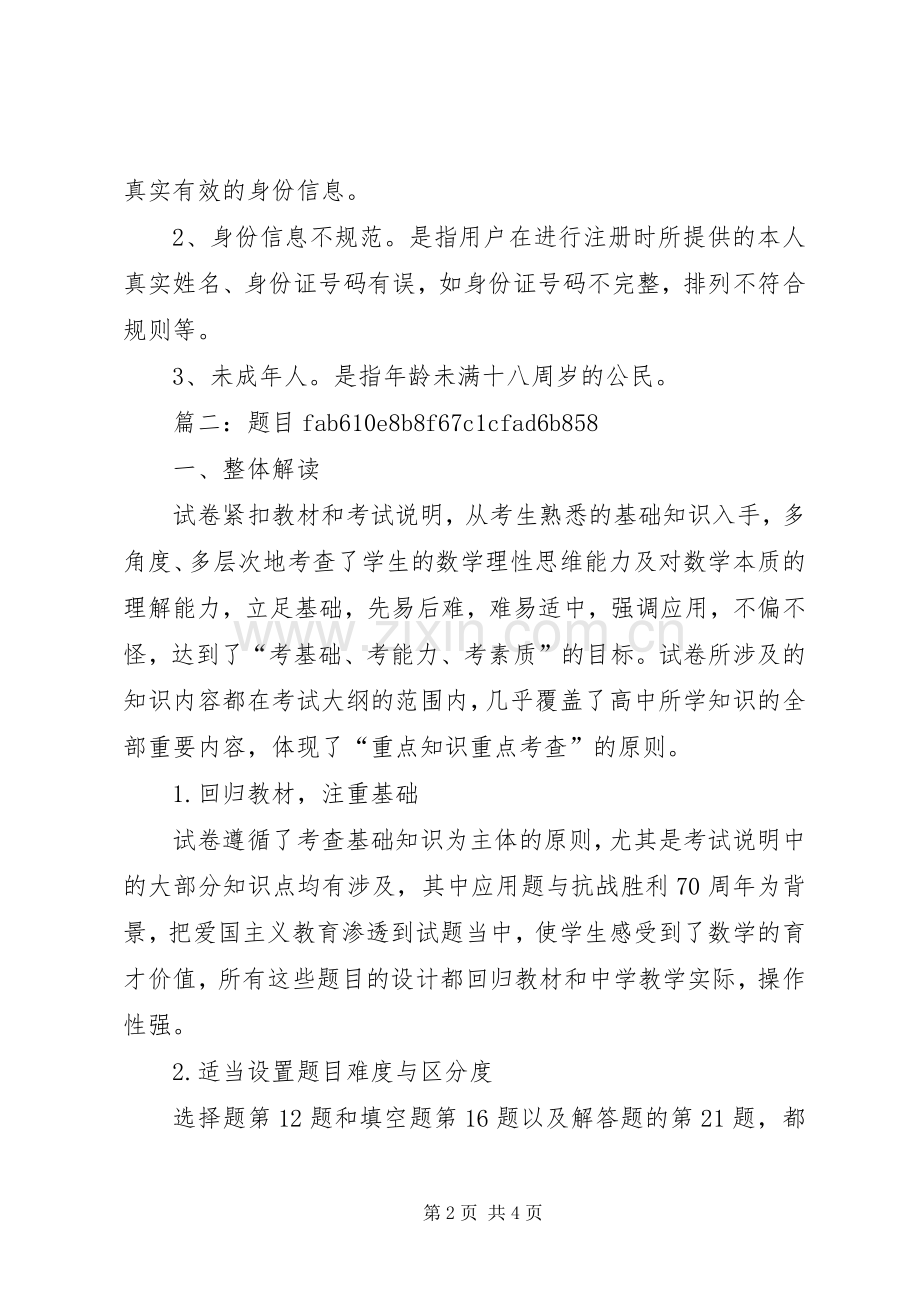 篇一：《网络游戏防沉迷系统实名认证实施方案》.docx_第2页