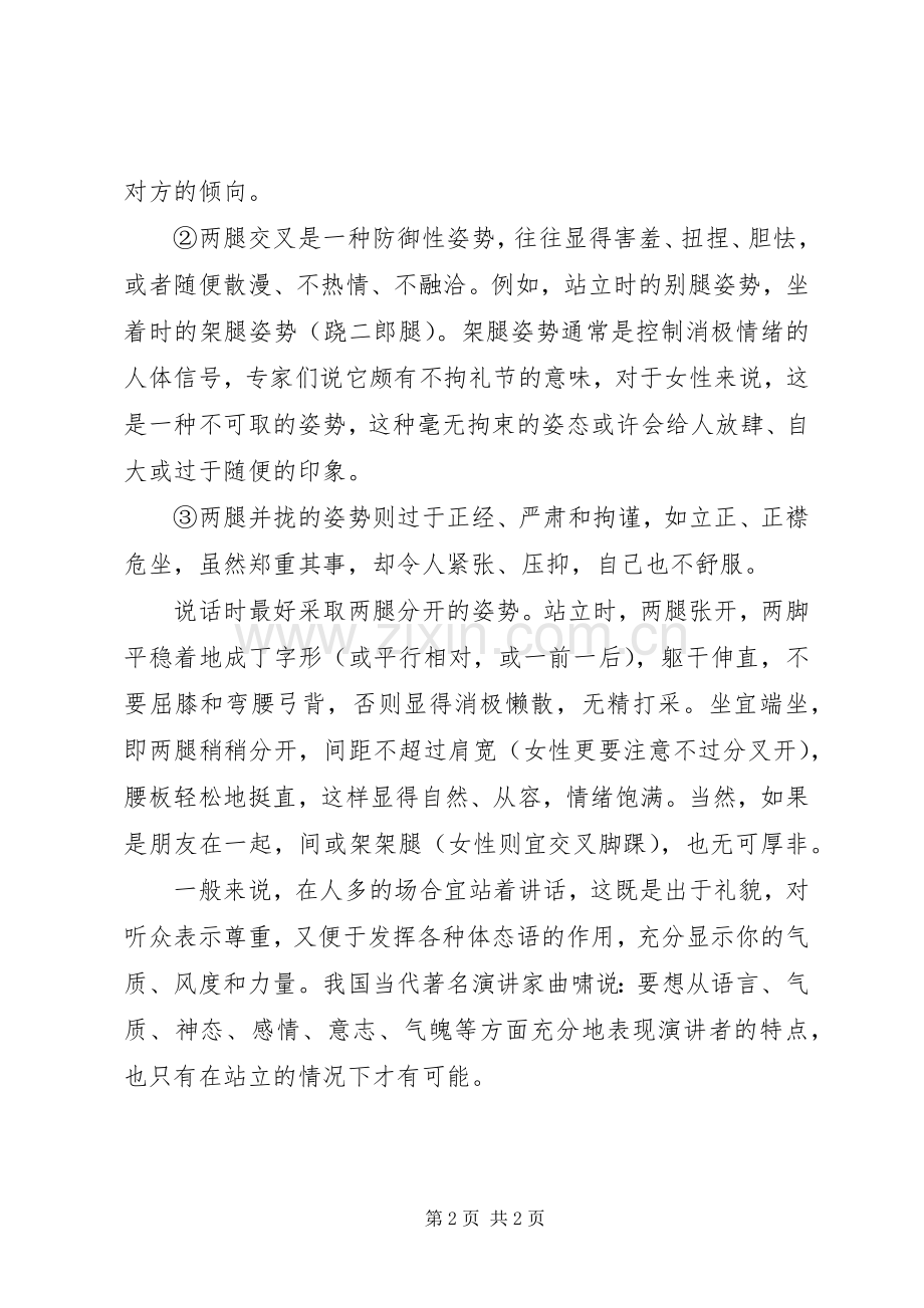 演讲的正确姿势.docx_第2页