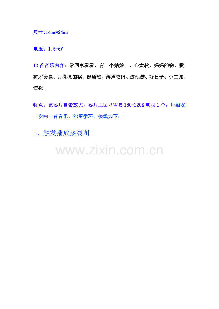 音乐芯片接法.doc_第1页