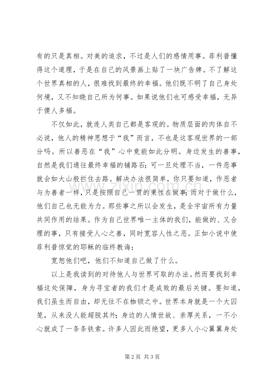 读毛姆《人性的枷锁》有感.docx_第2页