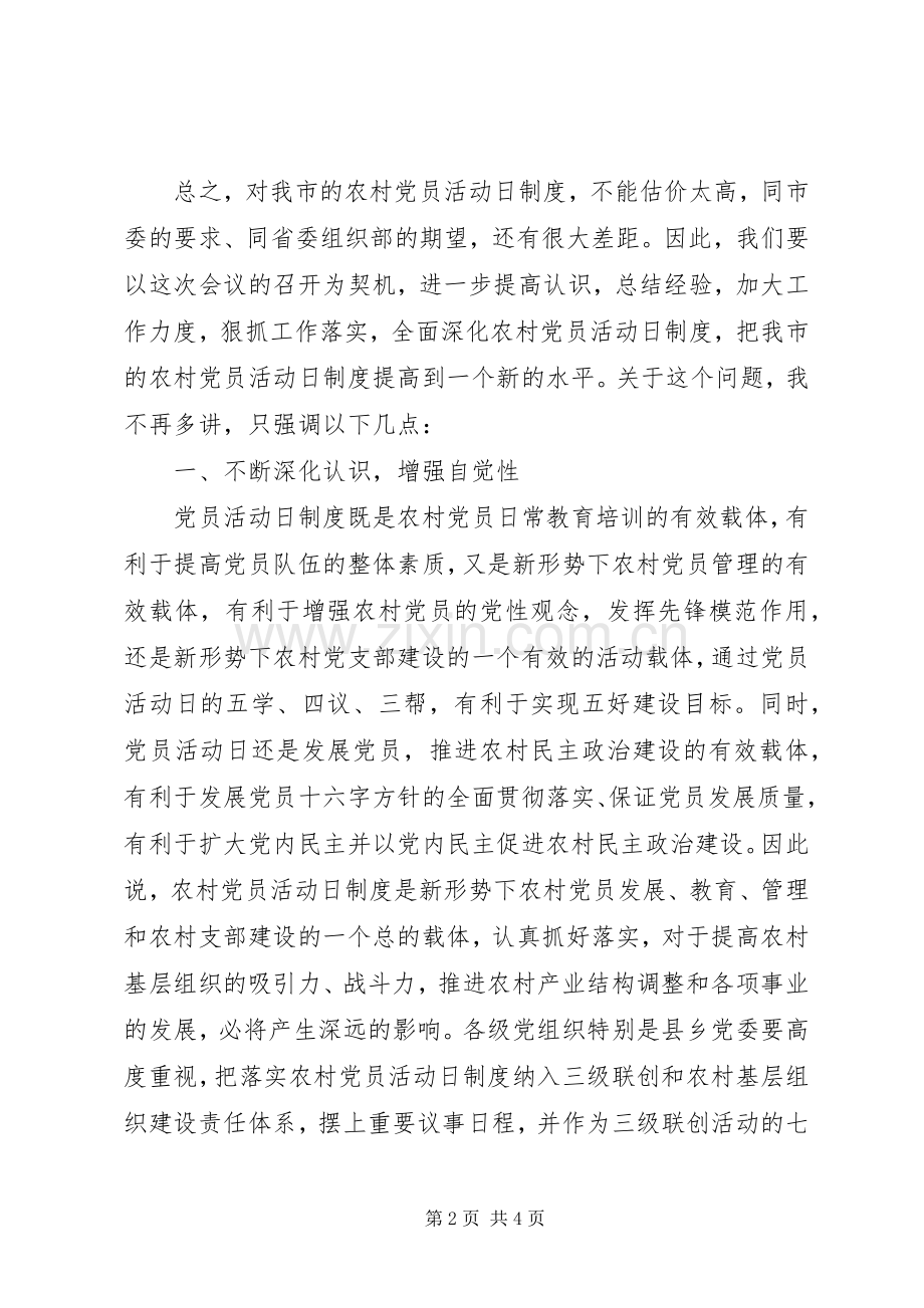 在农村党员干部培训会上的领导讲话.docx_第2页