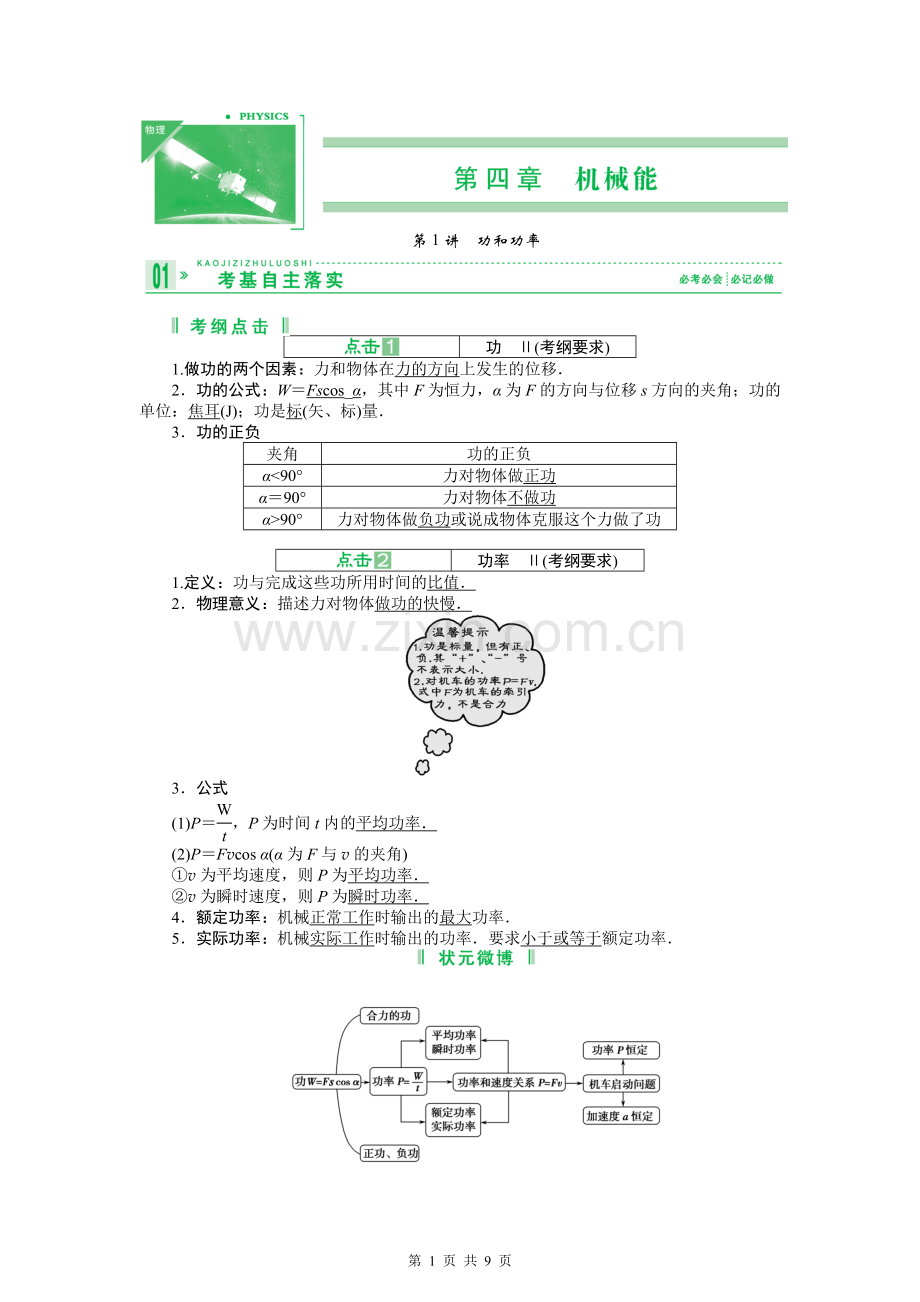 第04章第1讲 功和功率.doc_第1页