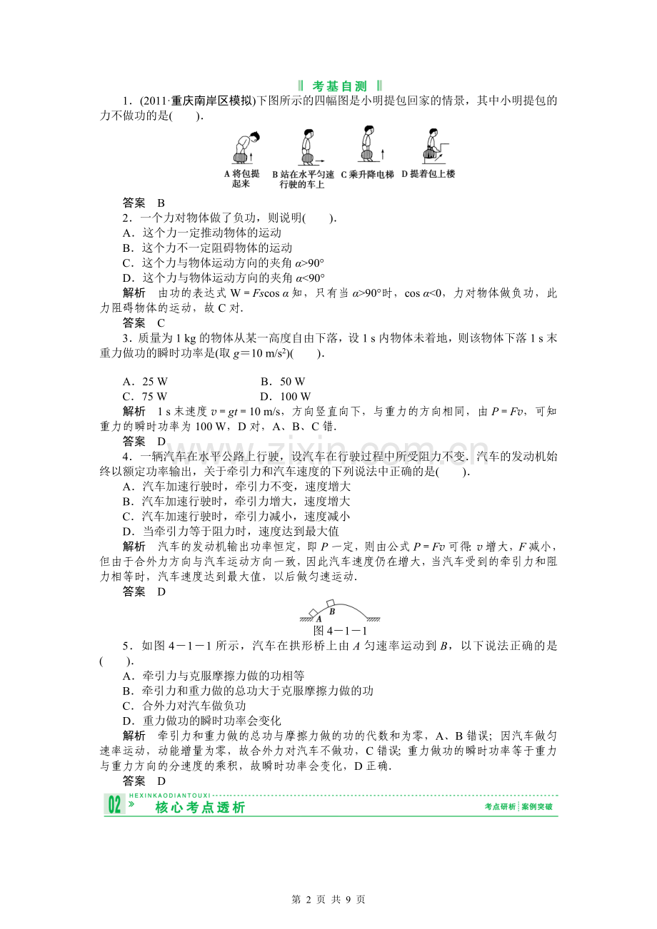 第04章第1讲 功和功率.doc_第2页