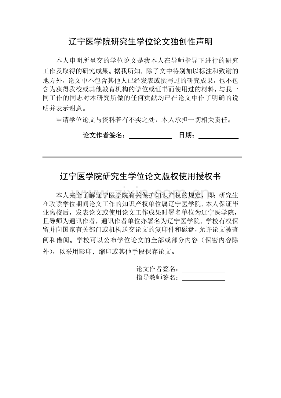 多节段脊髓型颈椎病.doc_第2页