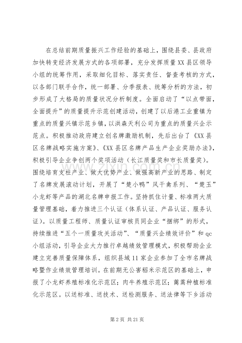 在新年质监局工作动员会上的讲话.docx_第2页