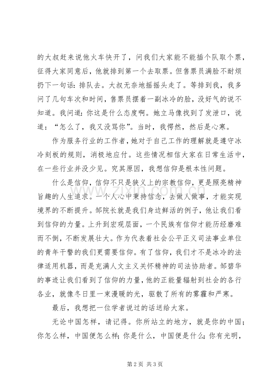 司法事业需要信仰演讲稿.docx_第2页