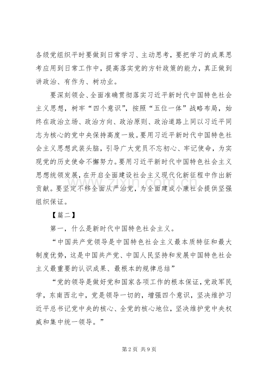 《三十讲》学习心得体会3篇.docx_第2页
