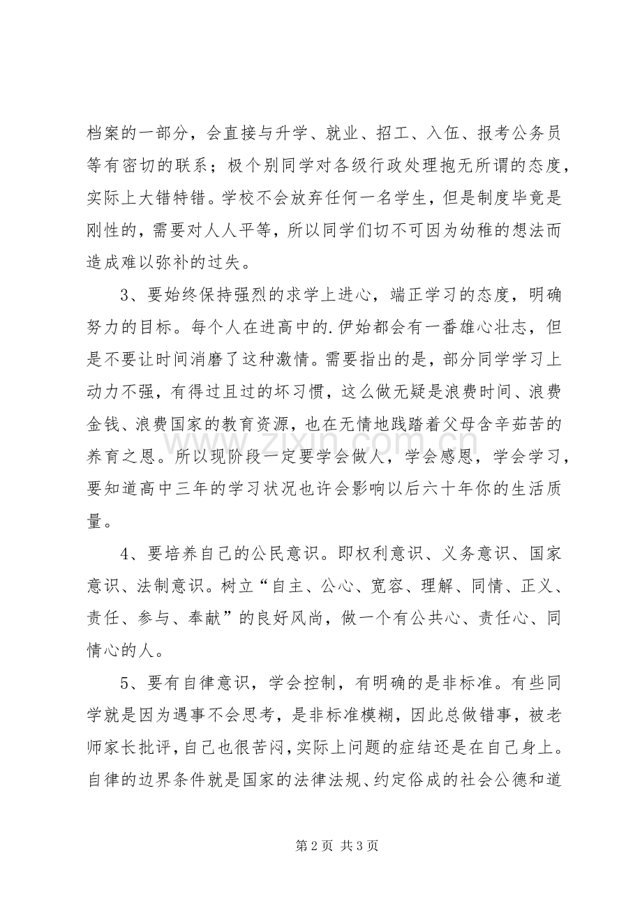 开学仪式政教处发言稿.docx_第2页