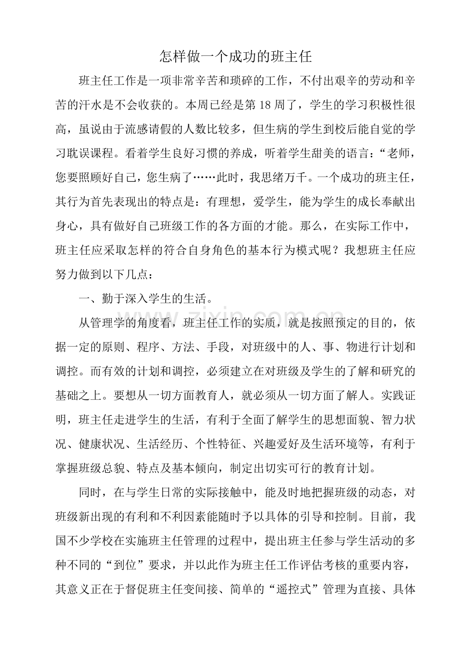 第十八周教后反思来慧英.doc_第1页