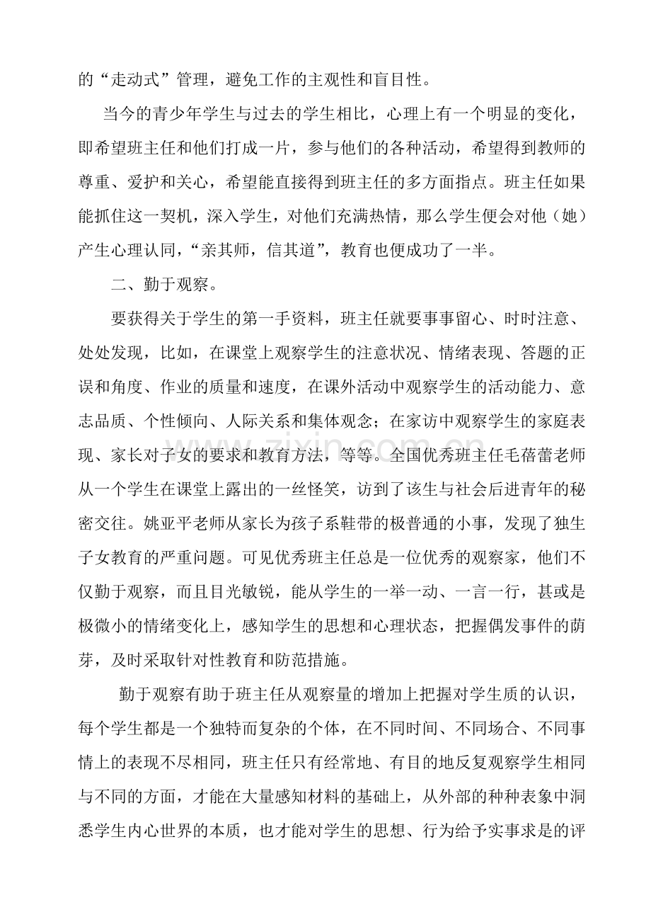 第十八周教后反思来慧英.doc_第2页