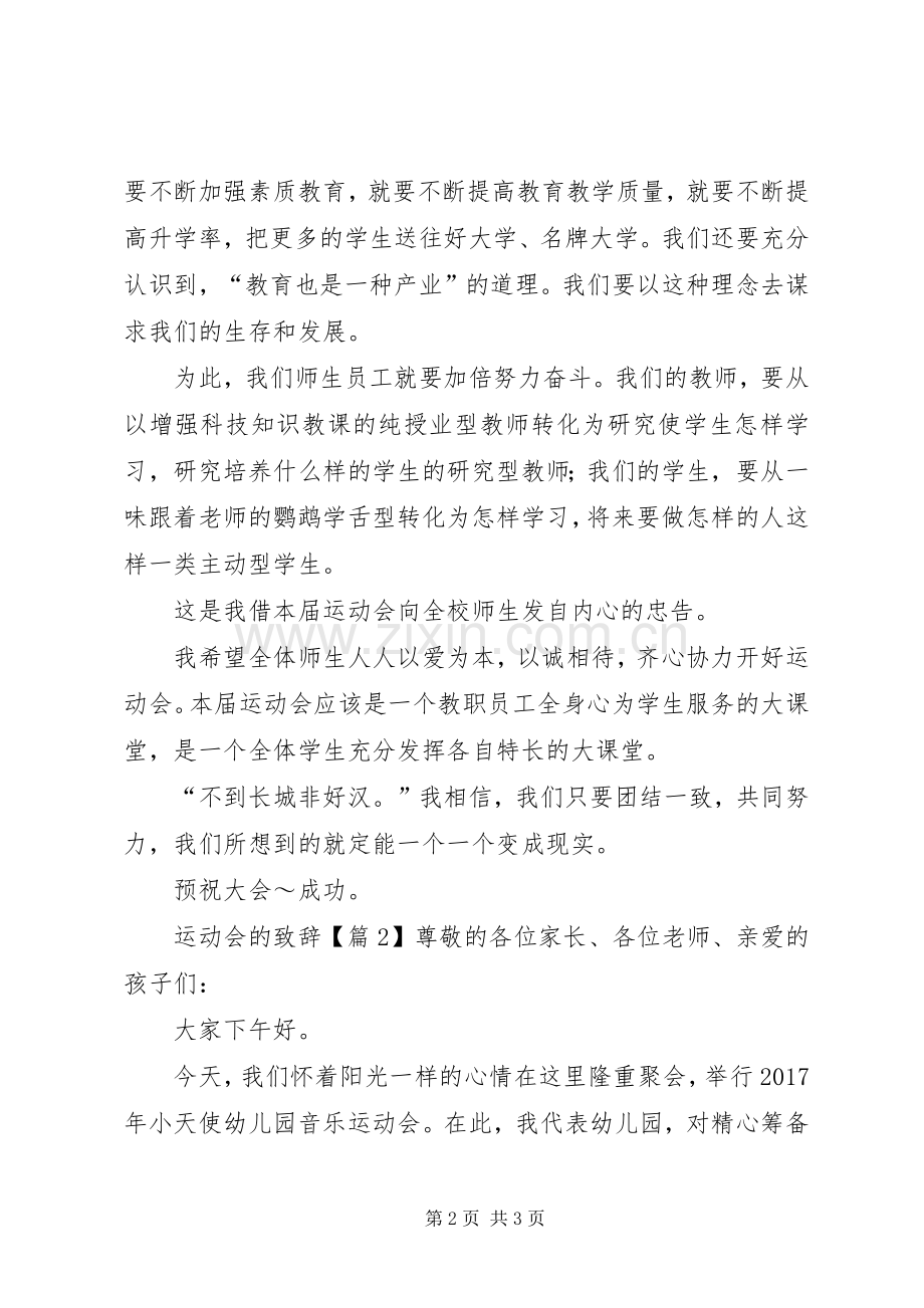 季运动会上指导常用开幕致辞演讲稿.docx_第2页