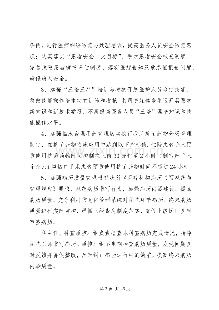 科室年度医疗质量管理与控制方案.docx_第2页