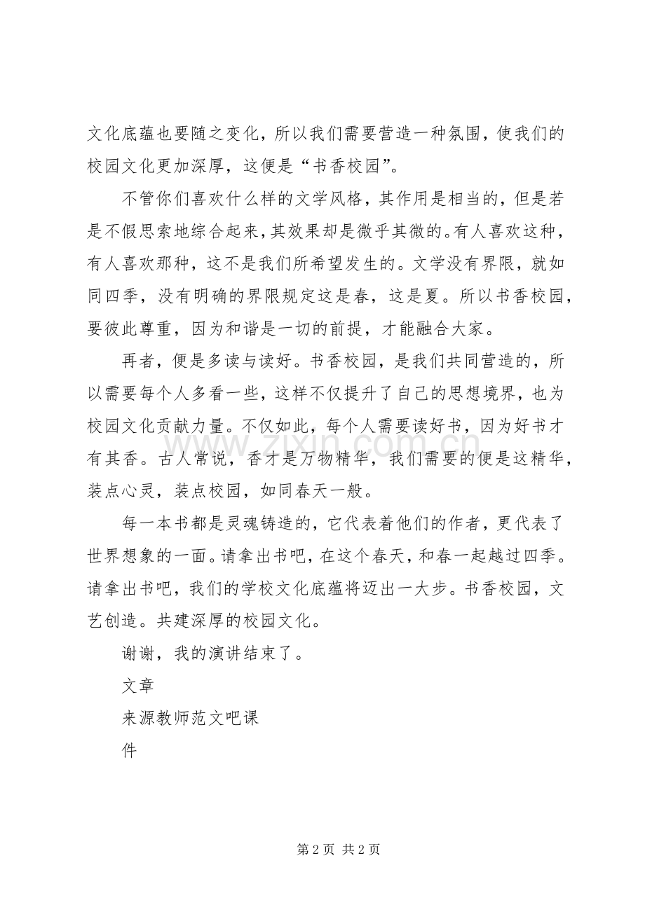 校团委书记讲话稿书香校园.docx_第2页