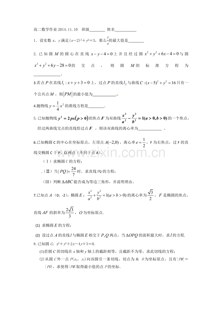 2014.11.10作业.doc_第1页