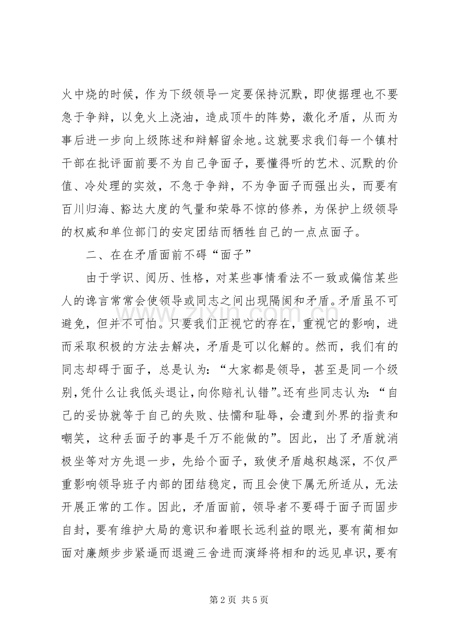 干部作风整顿心得体会做到五个不要“面子”加强干部作风建设.docx_第2页