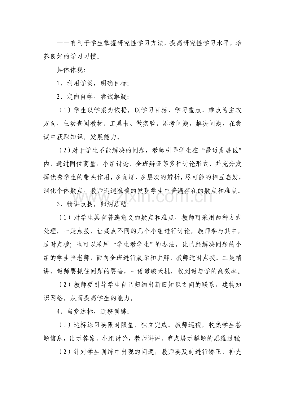 如何用学案导学让学生学得主动和高效.doc_第2页