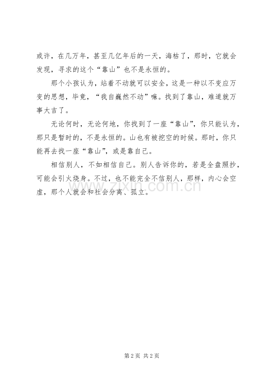 读《站着别动》有感.docx_第2页