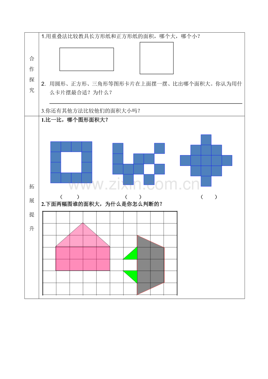 人教小学数学三年级面积及面积单位.docx_第2页