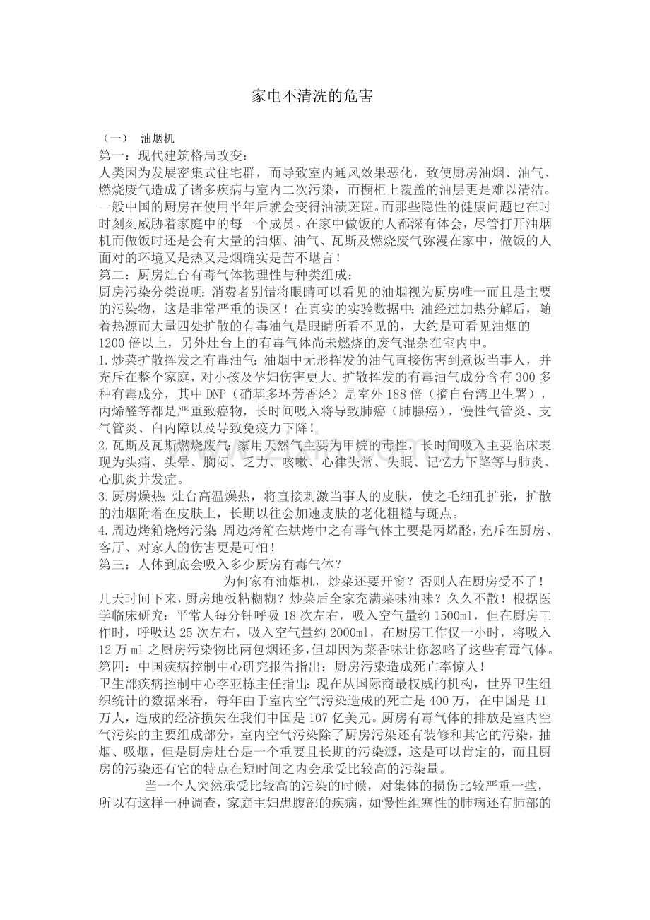 家电不清洗的危害..doc_第1页