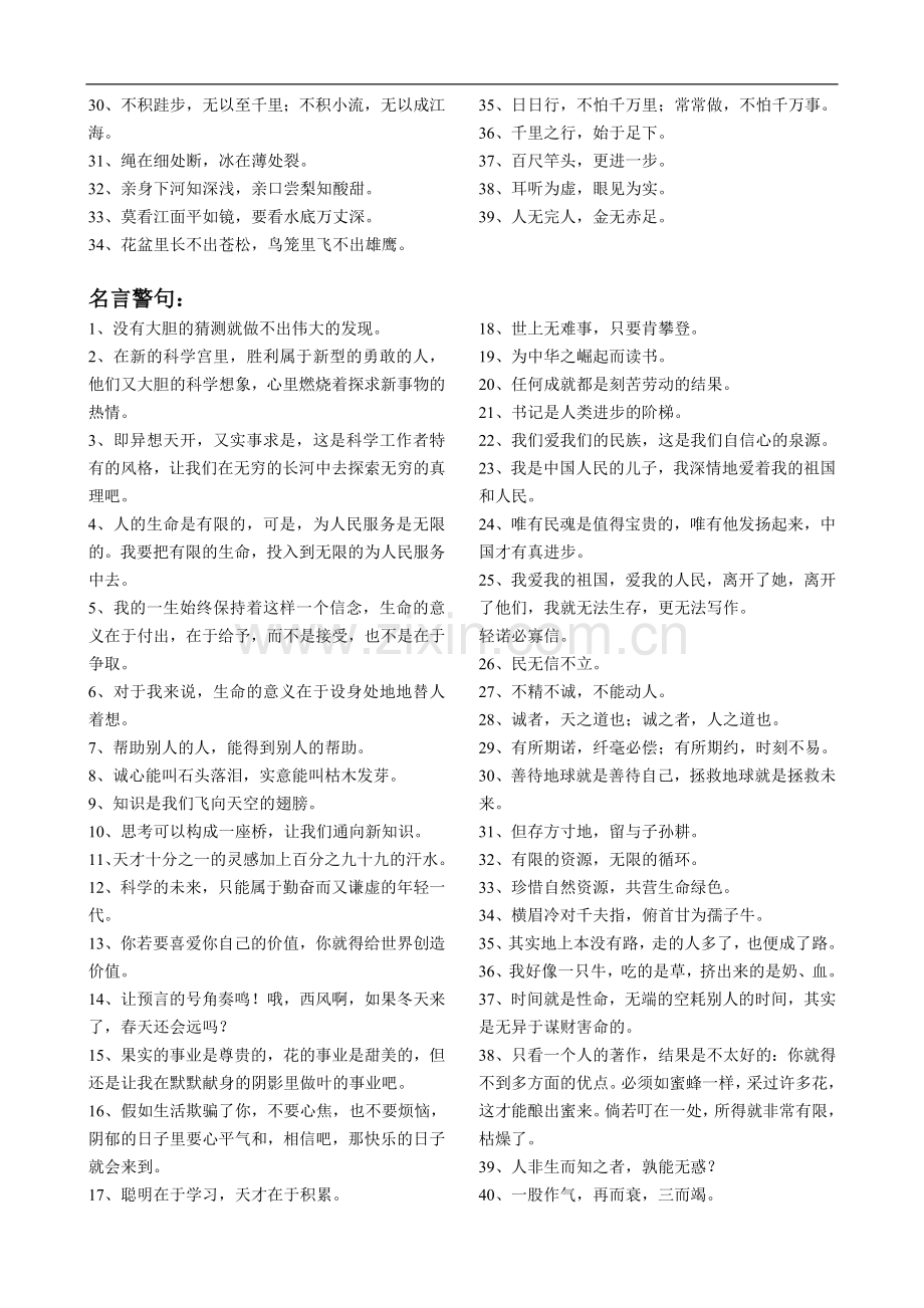 人教版小学语文1-6年级日积月累及古诗词汇总.doc_第2页