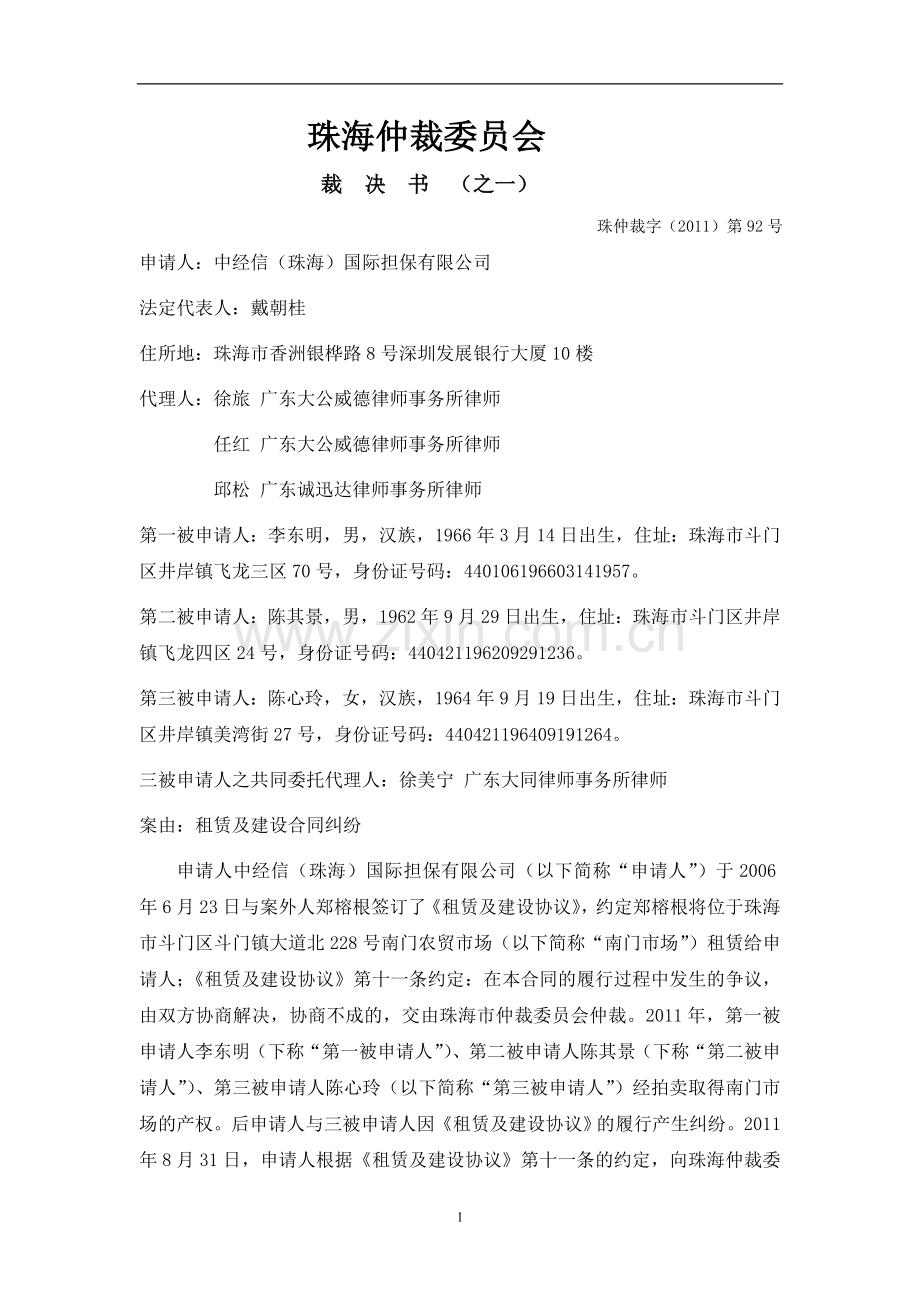 珠海仲裁委员会.doc_第1页