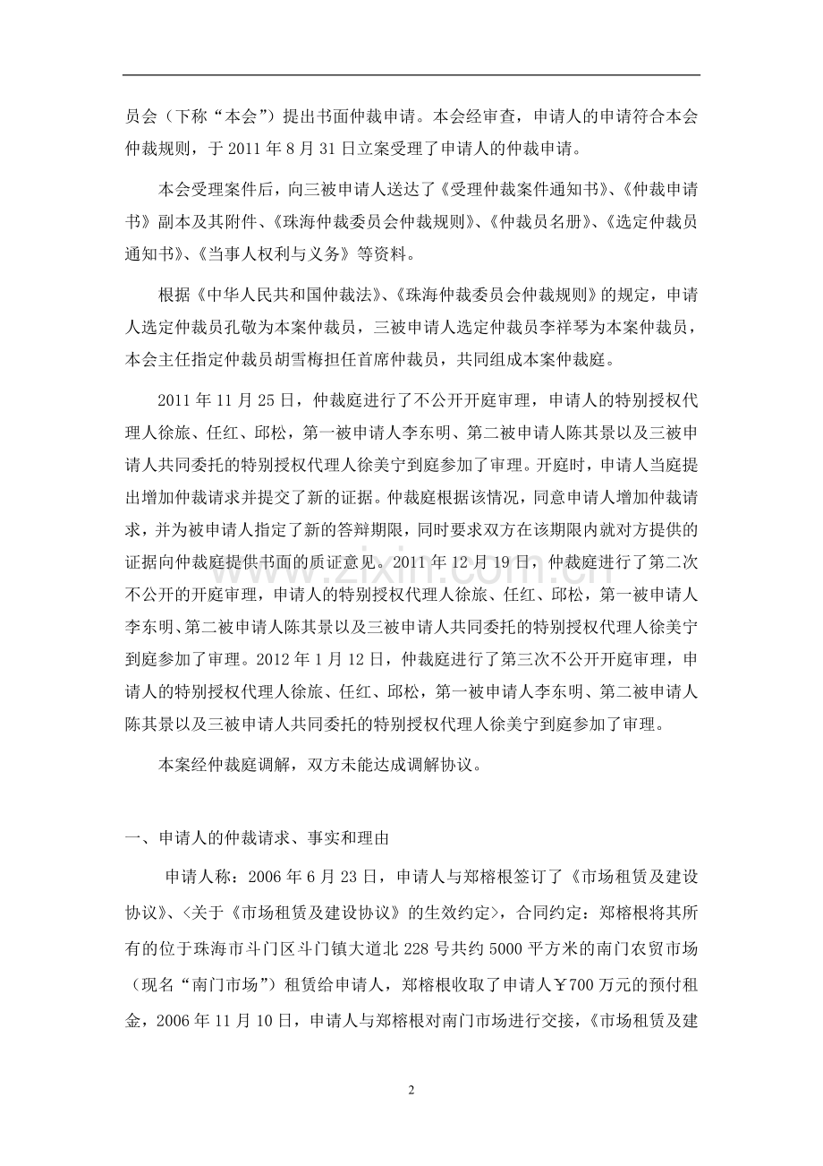 珠海仲裁委员会.doc_第2页