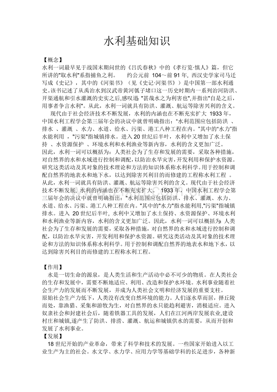水利基础知识.doc_第1页