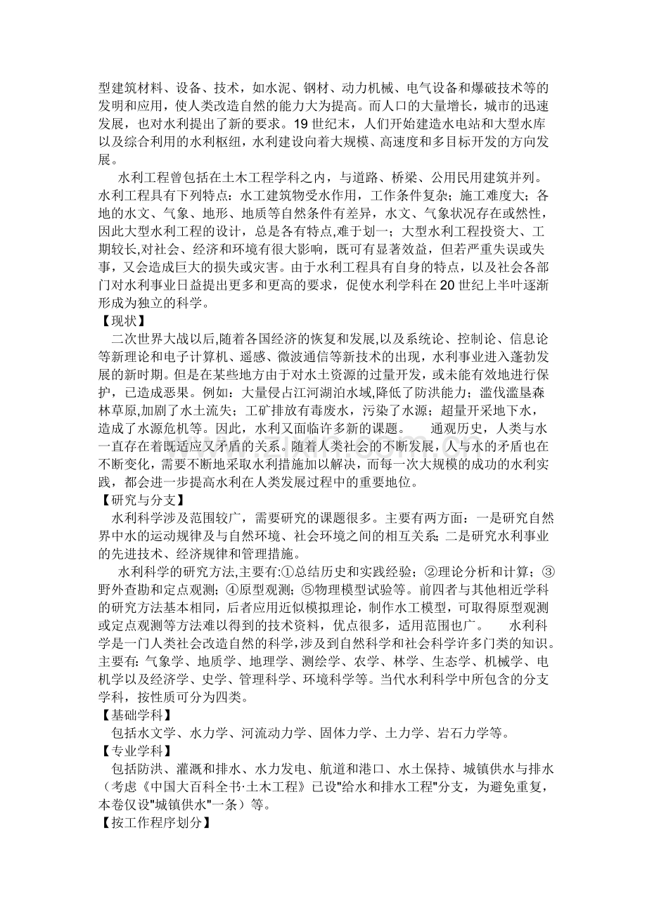 水利基础知识.doc_第2页