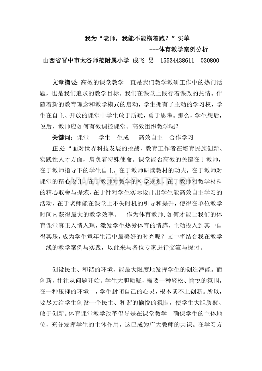 我为“老师-我能不能横着跑”买单.doc_第1页