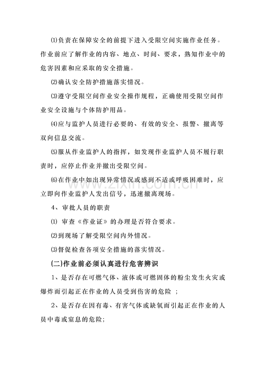 受限空间作业风险控制措施.doc_第2页