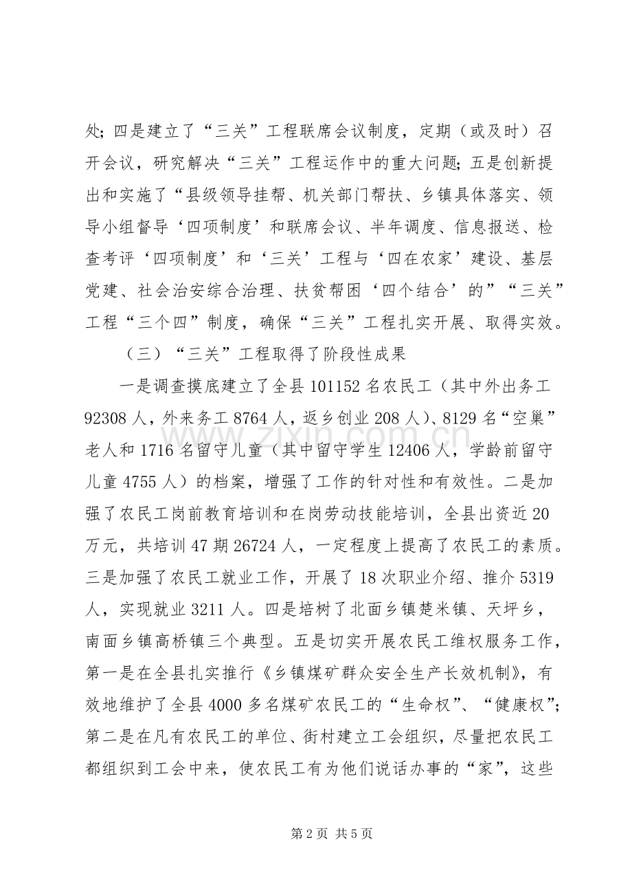全市“三关”工程座谈会发言材料.docx_第2页