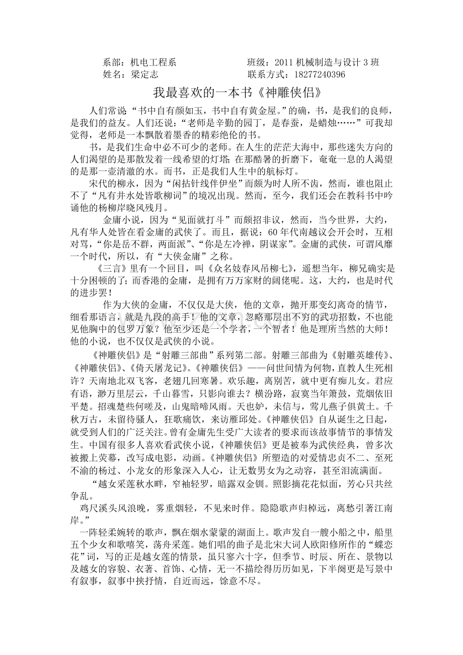 我最喜欢的一本书《神雕侠侣》.doc_第1页