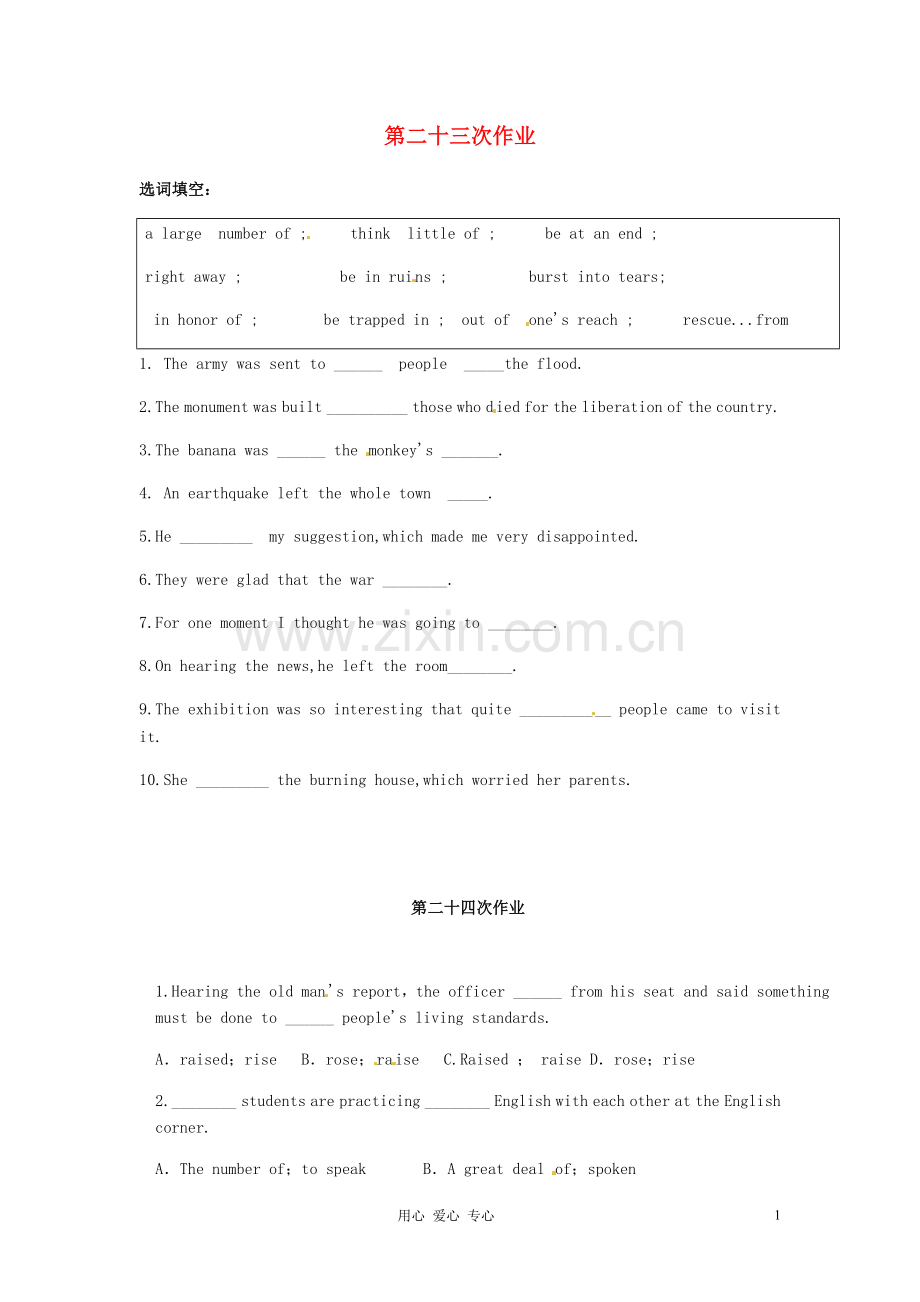 吉林省松原市扶余县第一中学高一英语作业.doc_第1页