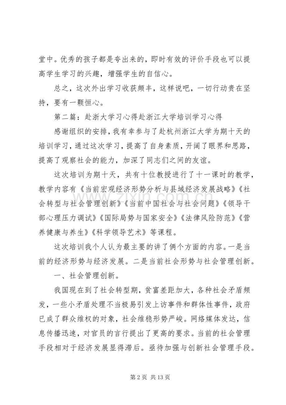 赴大吴学习心得——宋倩.docx_第2页