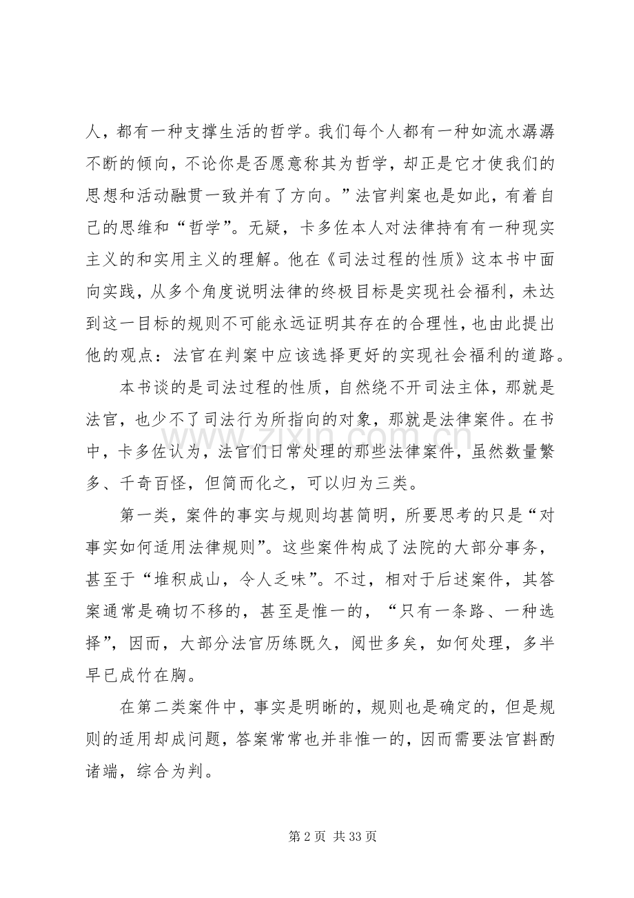 《司法过程的性质》读后感.docx_第2页