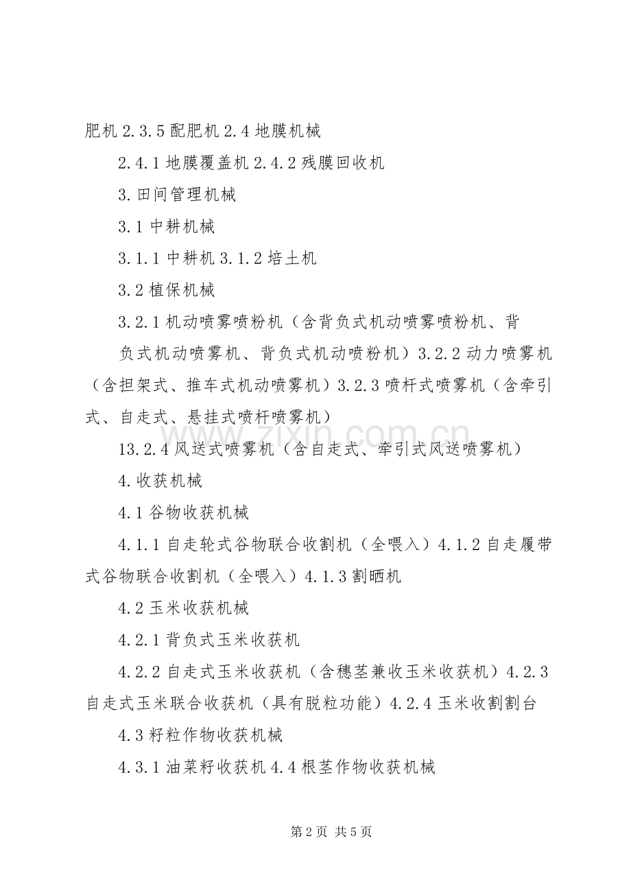 青海XX年农业机械购置补贴政策方案.docx_第2页