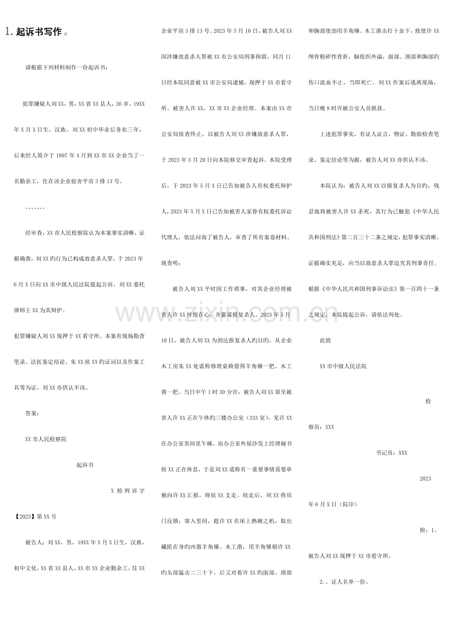 2023年电大法律文书作业.doc_第1页