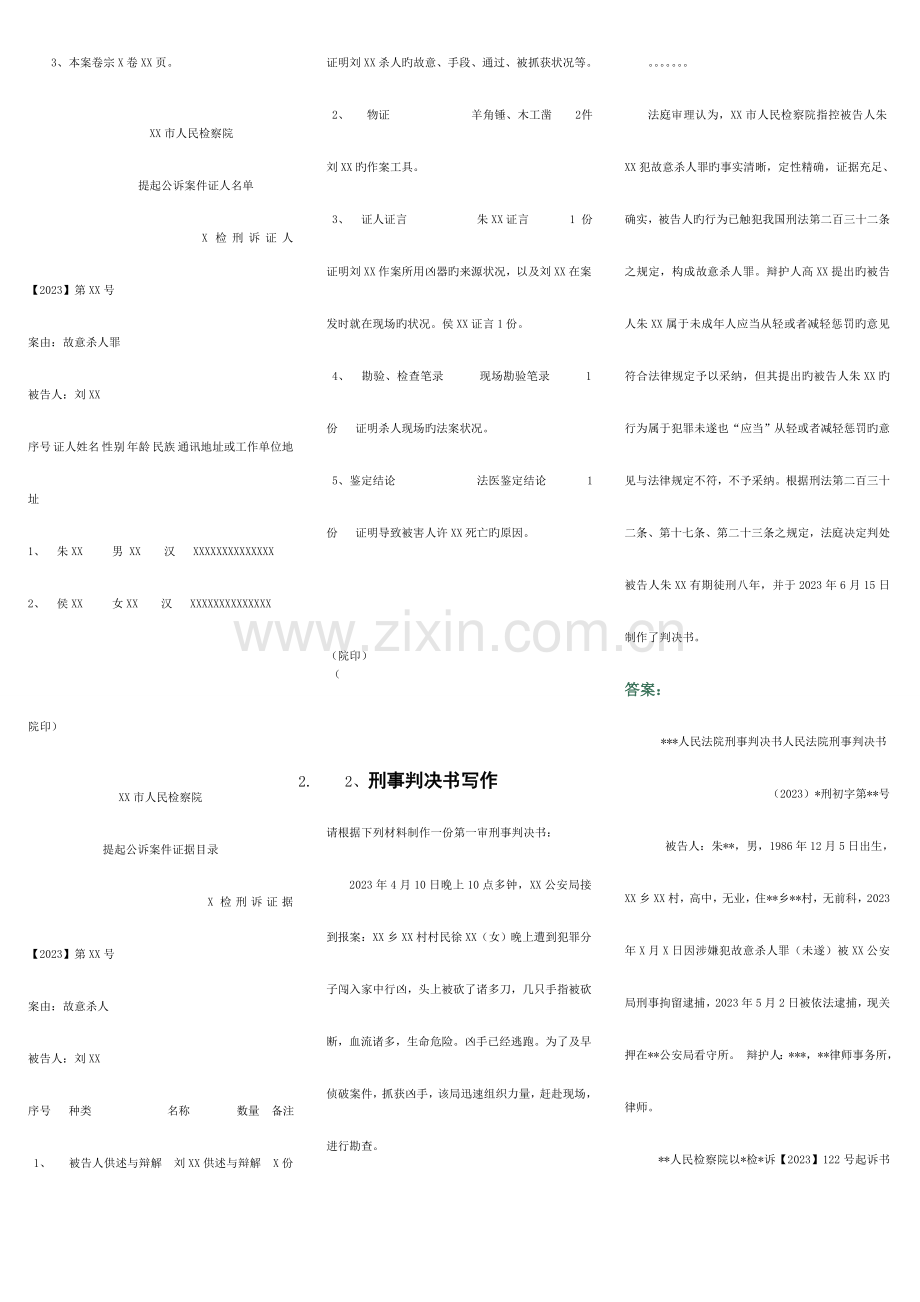 2023年电大法律文书作业.doc_第2页