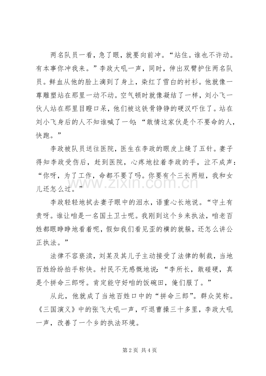 国土资源局工作人员演讲稿：让青春在国土事业.docx_第2页