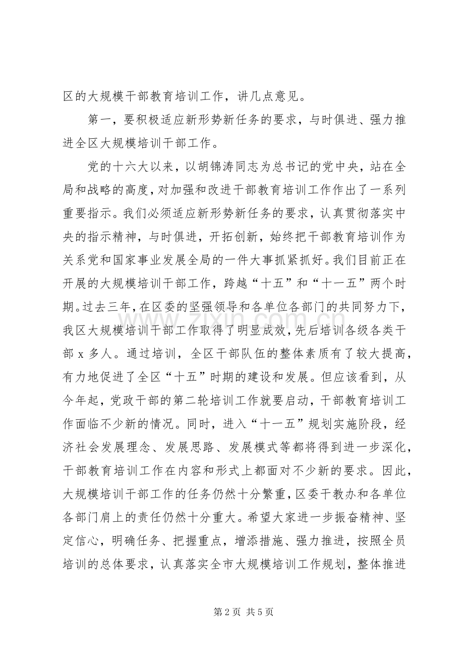 干部教育培训小组工作会议讲话.docx_第2页
