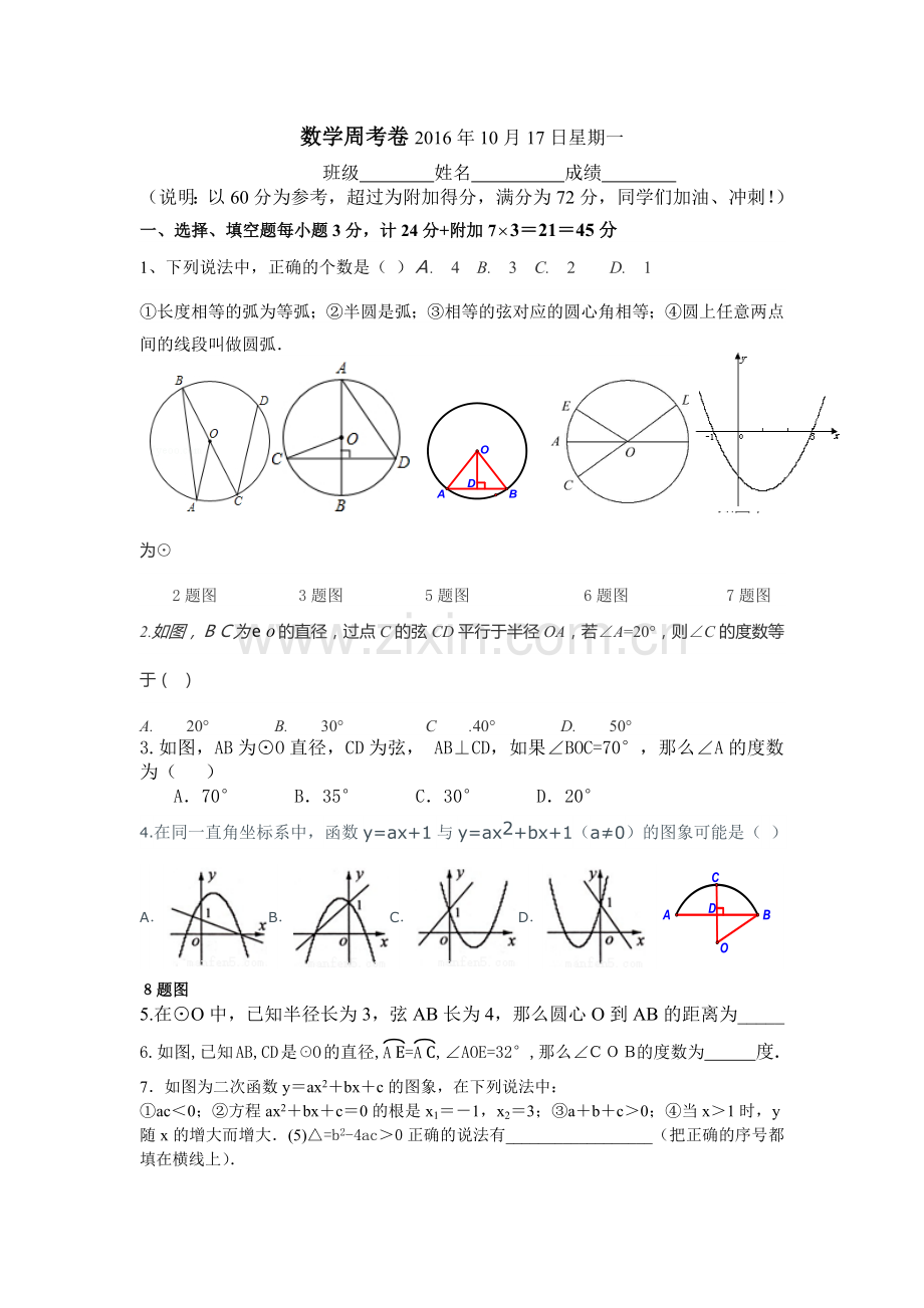 数学周考卷.docx_第1页