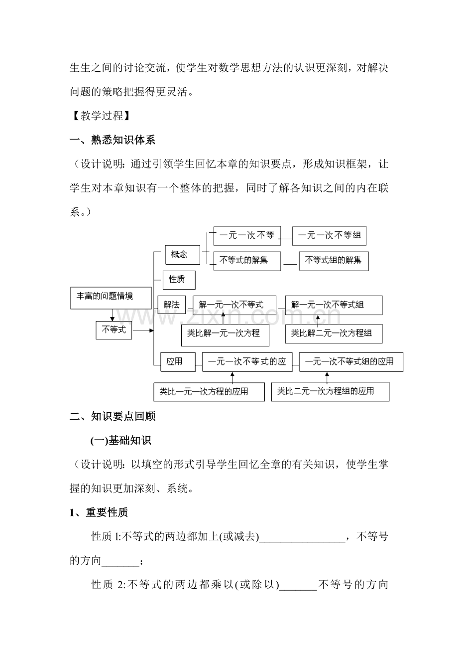 七年级第九章不等式与不等式组复习.doc_第2页