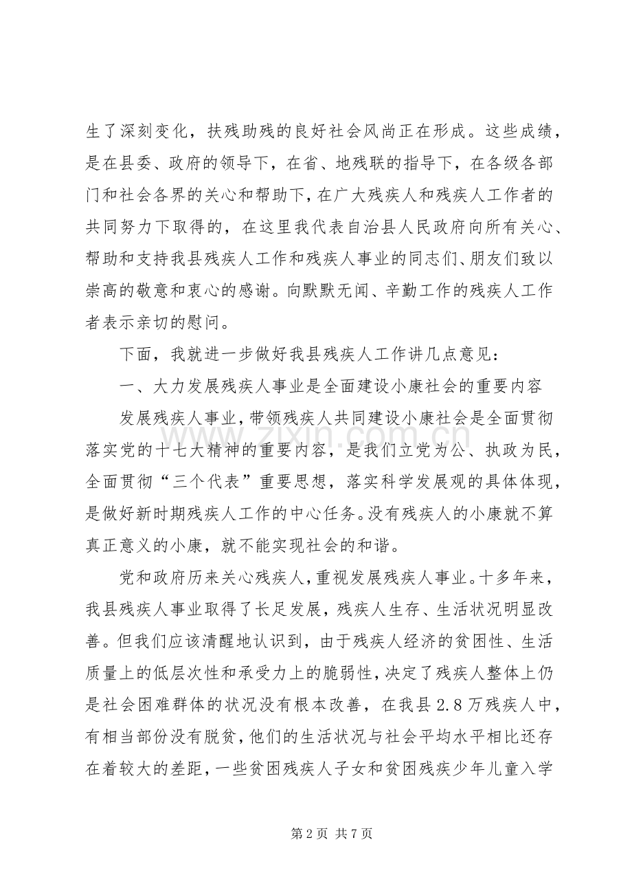 副县长在全县残疾人联合会代表大会上的讲话.docx_第2页