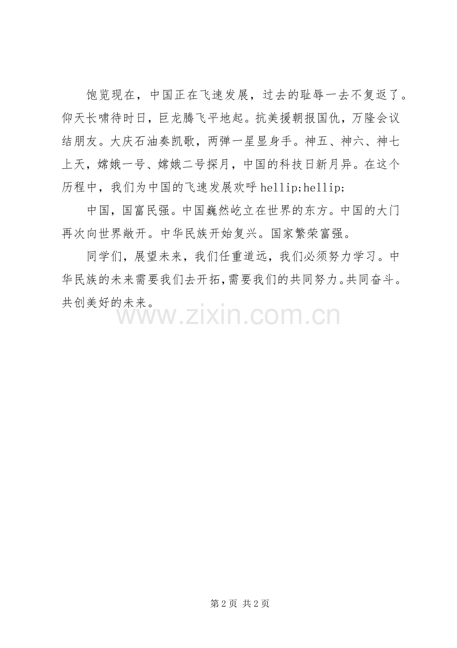 国庆节演讲稿中华腾飞势不可挡.docx_第2页