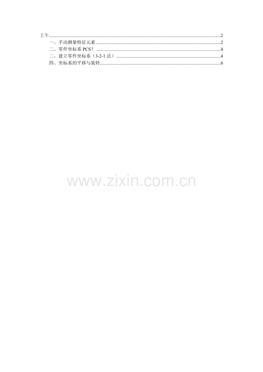 手动特征与自动测量.doc_第1页