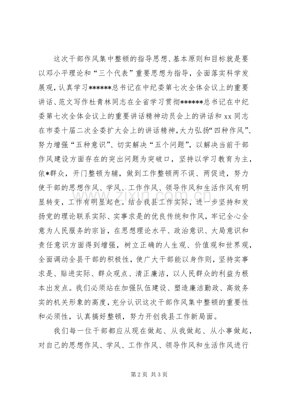 优秀范文：副县长作风集中整顿活动学习体会.docx_第2页