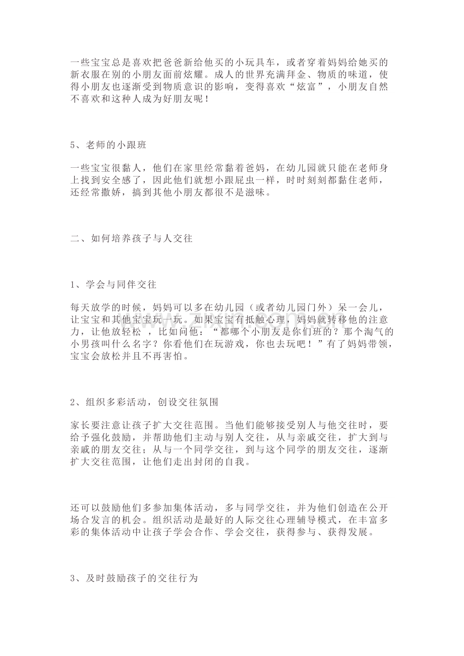 孩子的人际关系好不好-要从小抓起.doc_第2页